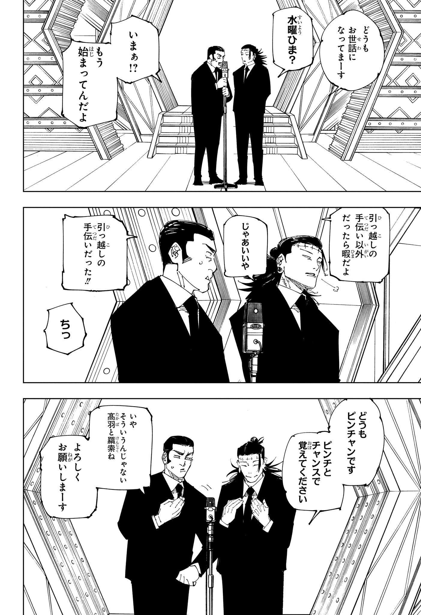 呪術廻戦 Chapter 243 - Page 3