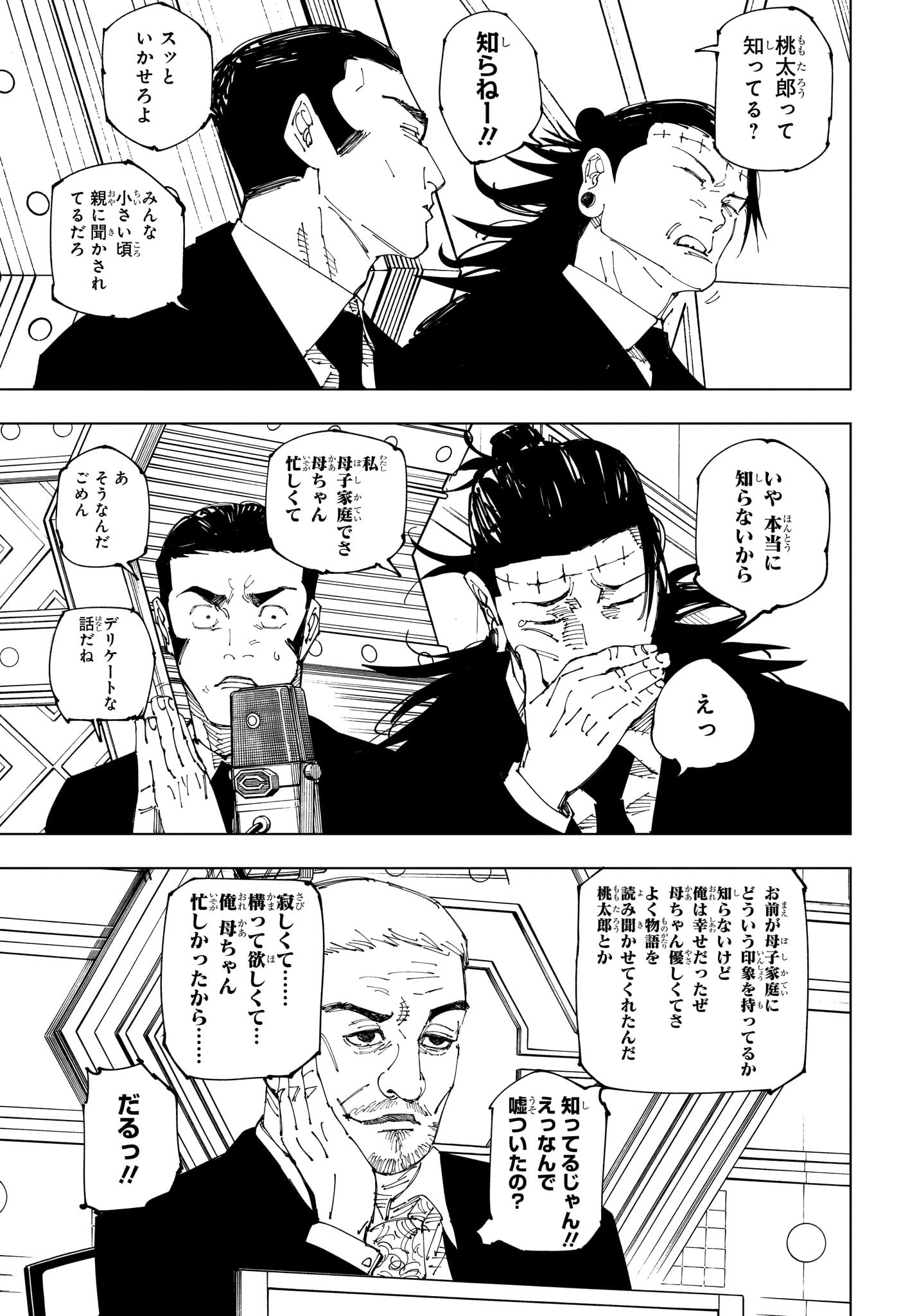 呪術廻戦 Chapter 243 - Page 5