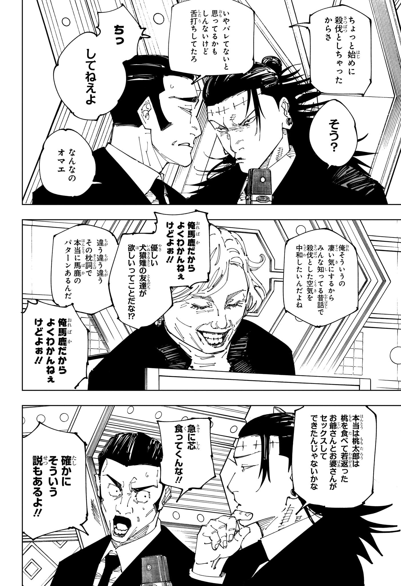 呪術廻戦 Chapter 243 - Page 7