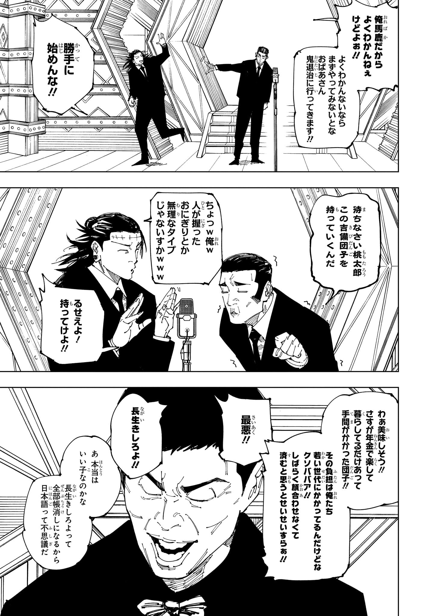 呪術廻戦 Chapter 243 - Page 9