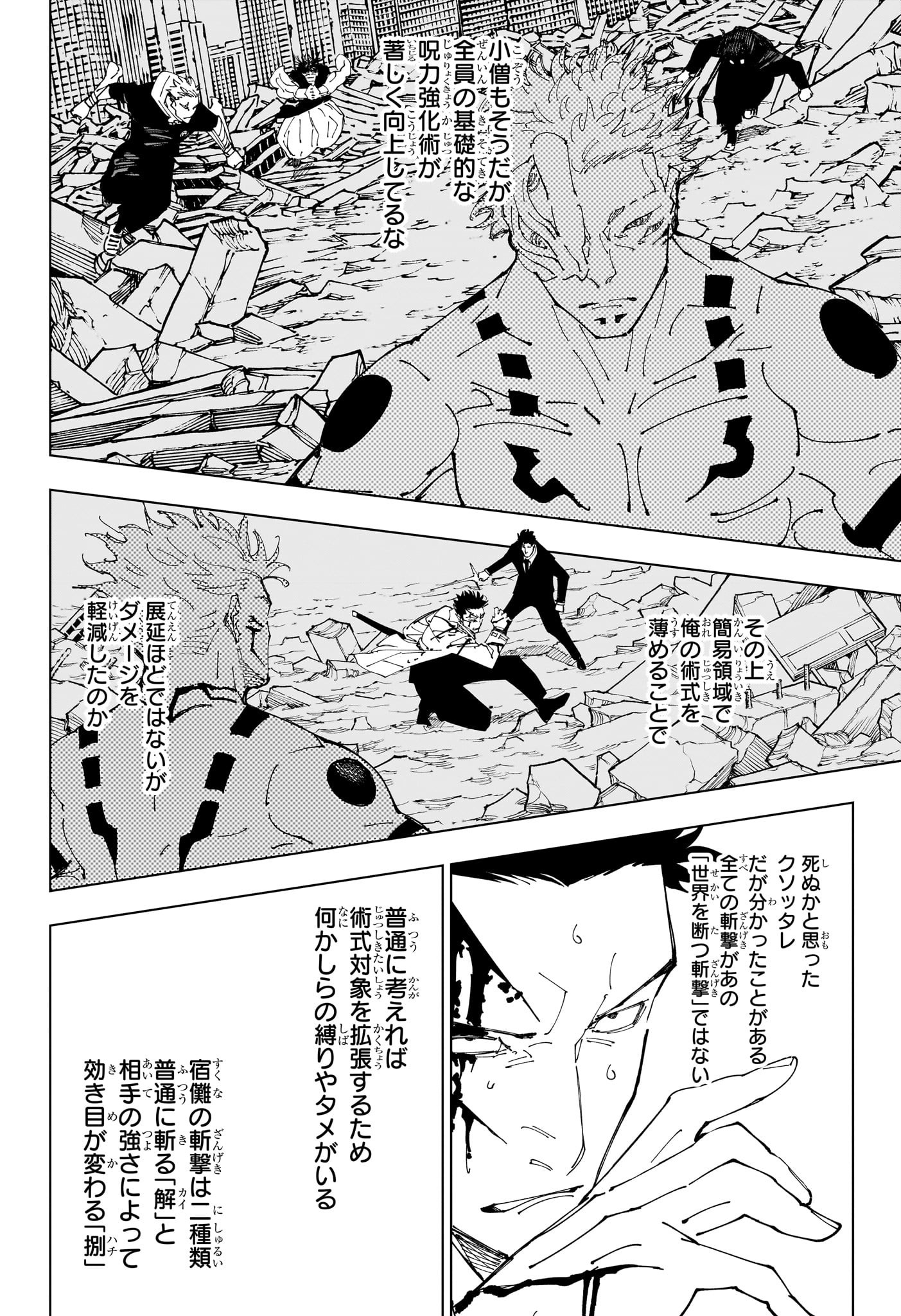 呪術廻戦 Chapter 246 - Page 11