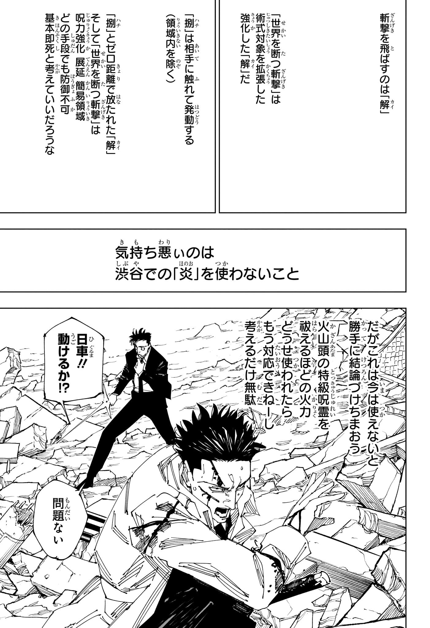 呪術廻戦 Chapter 246 - Page 13