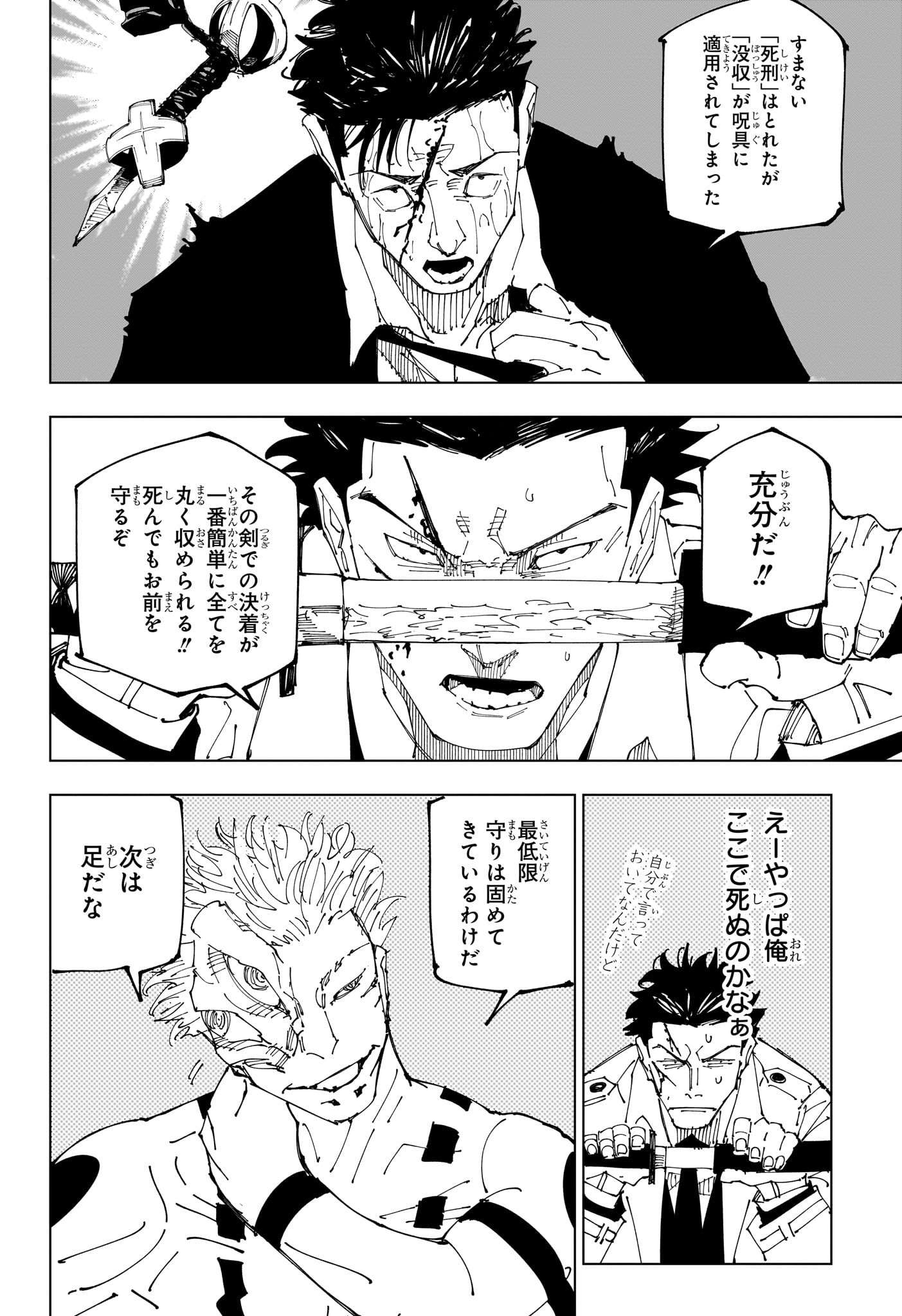 呪術廻戦 Chapter 246 - Page 15