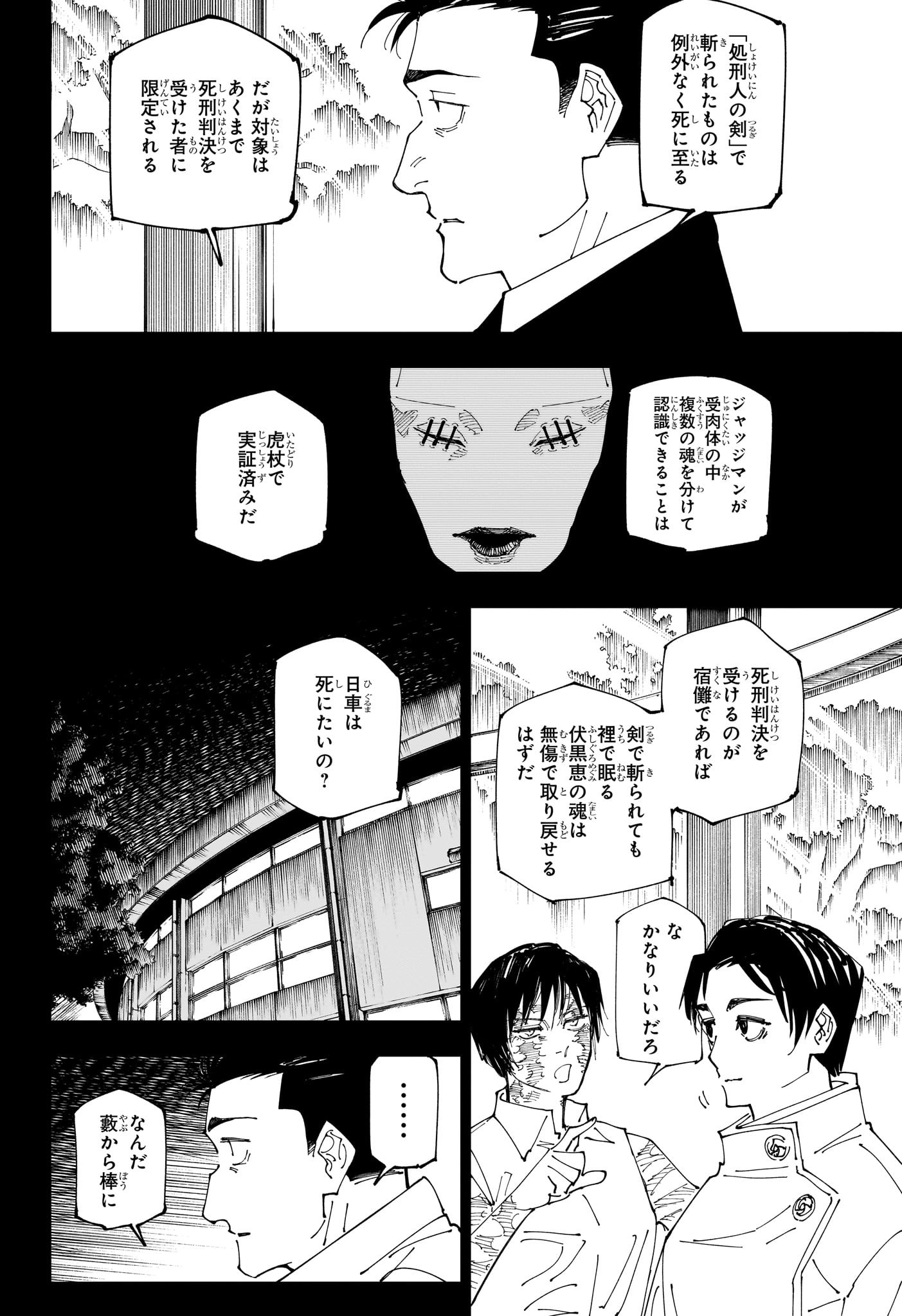 呪術廻戦 Chapter 246 - Page 39