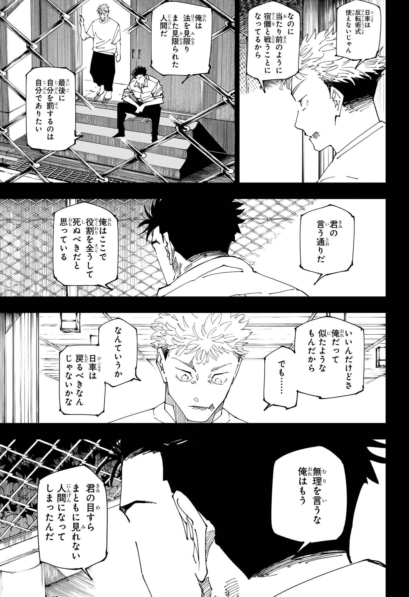 呪術廻戦 Chapter 246 - Page 41