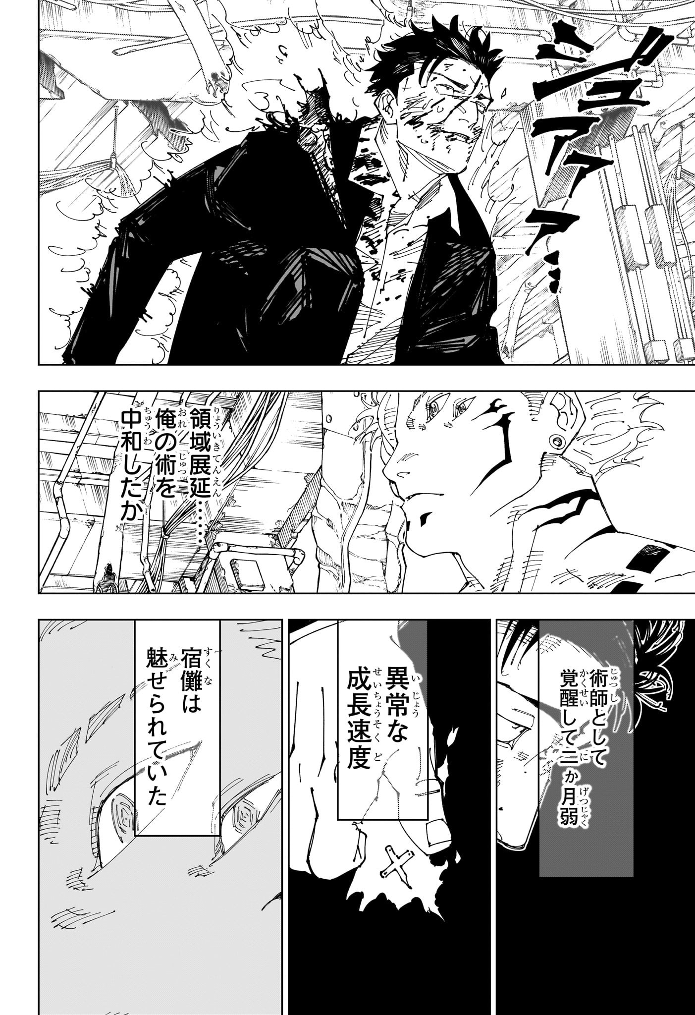 呪術廻戦 Chapter 246 - Page 43
