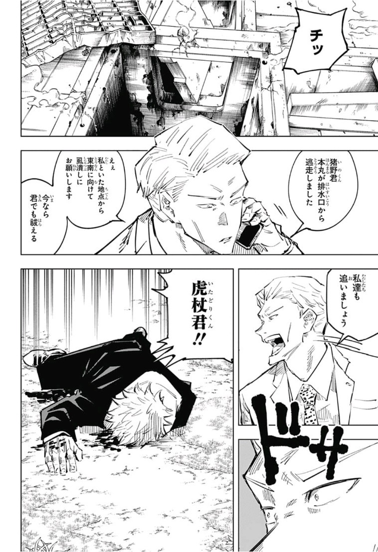 呪術廻戦 Chapter 31 - Page 10