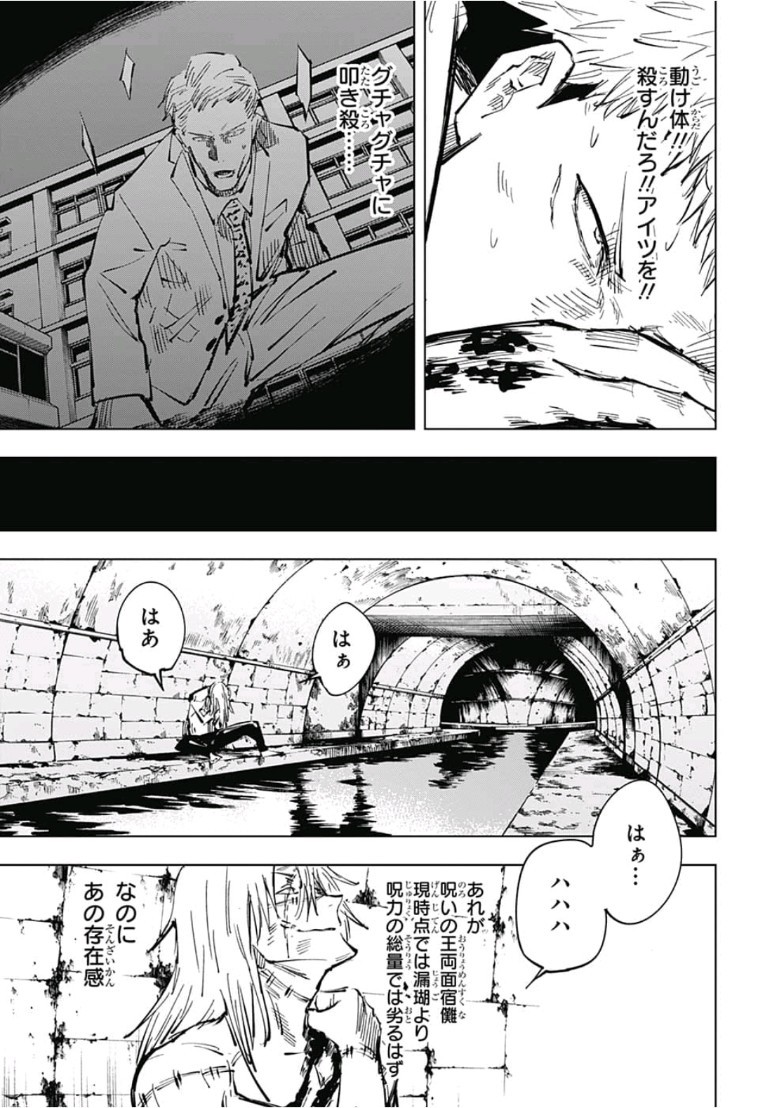 呪術廻戦 Chapter 31 - Page 11