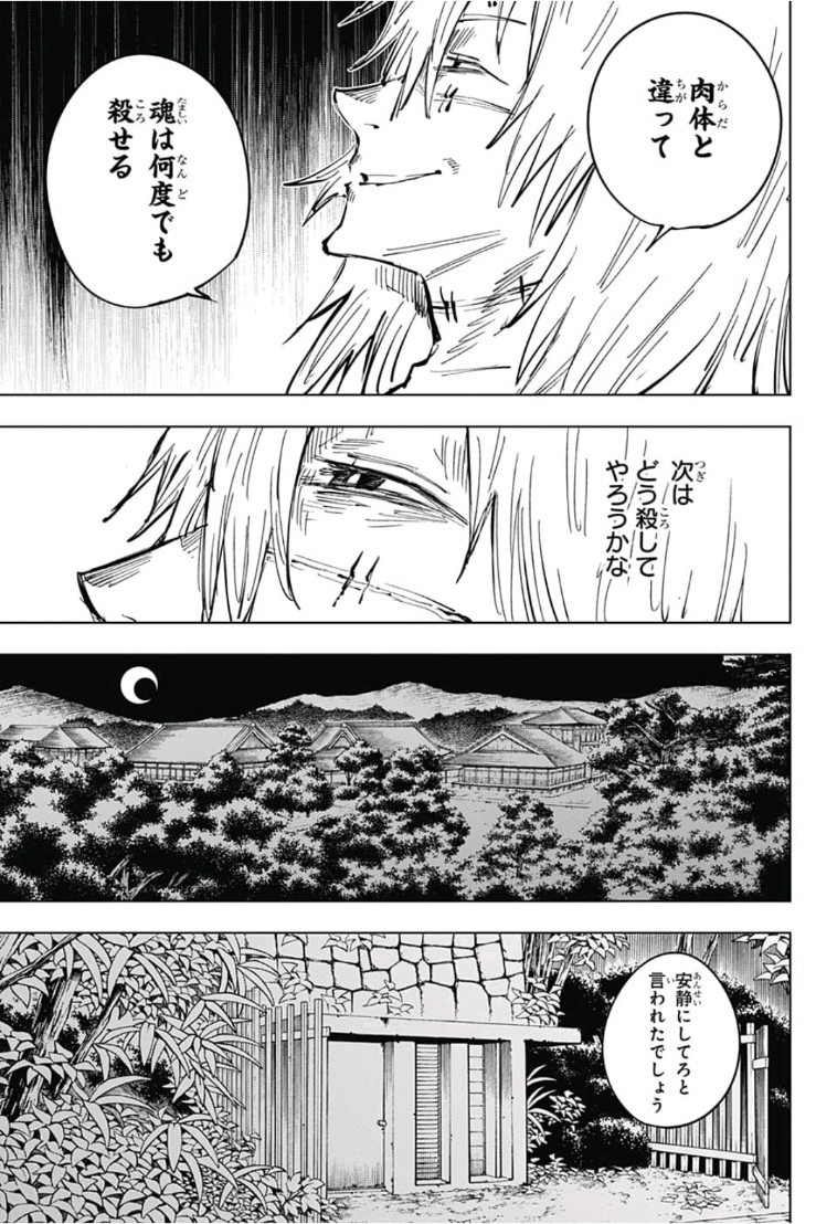 呪術廻戦 Chapter 31 - Page 13