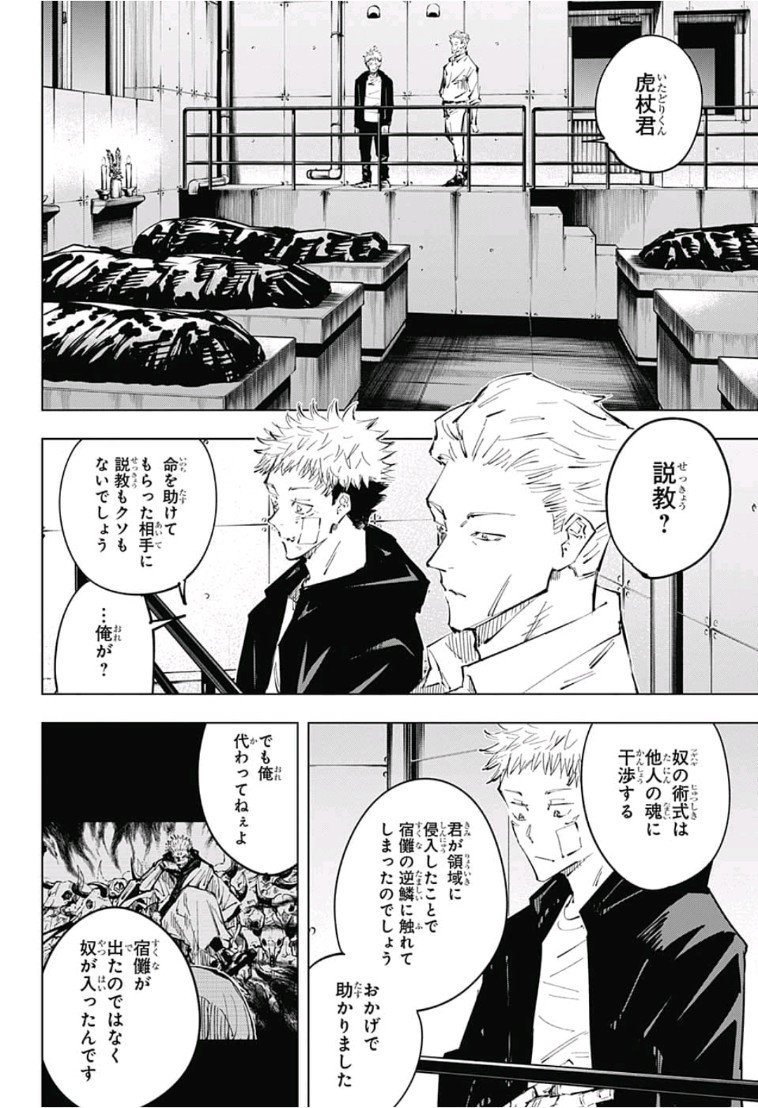 呪術廻戦 Chapter 31 - Page 14