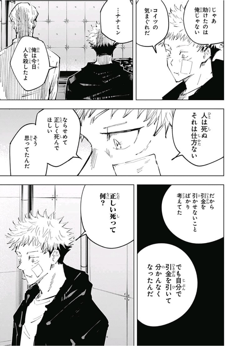 呪術廻戦 Chapter 31 - Page 15