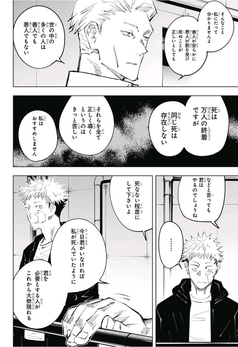 呪術廻戦 Chapter 31 - Page 16