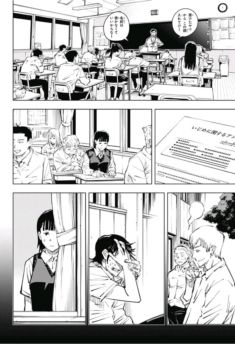 呪術廻戦 Chapter 31 - Page 18