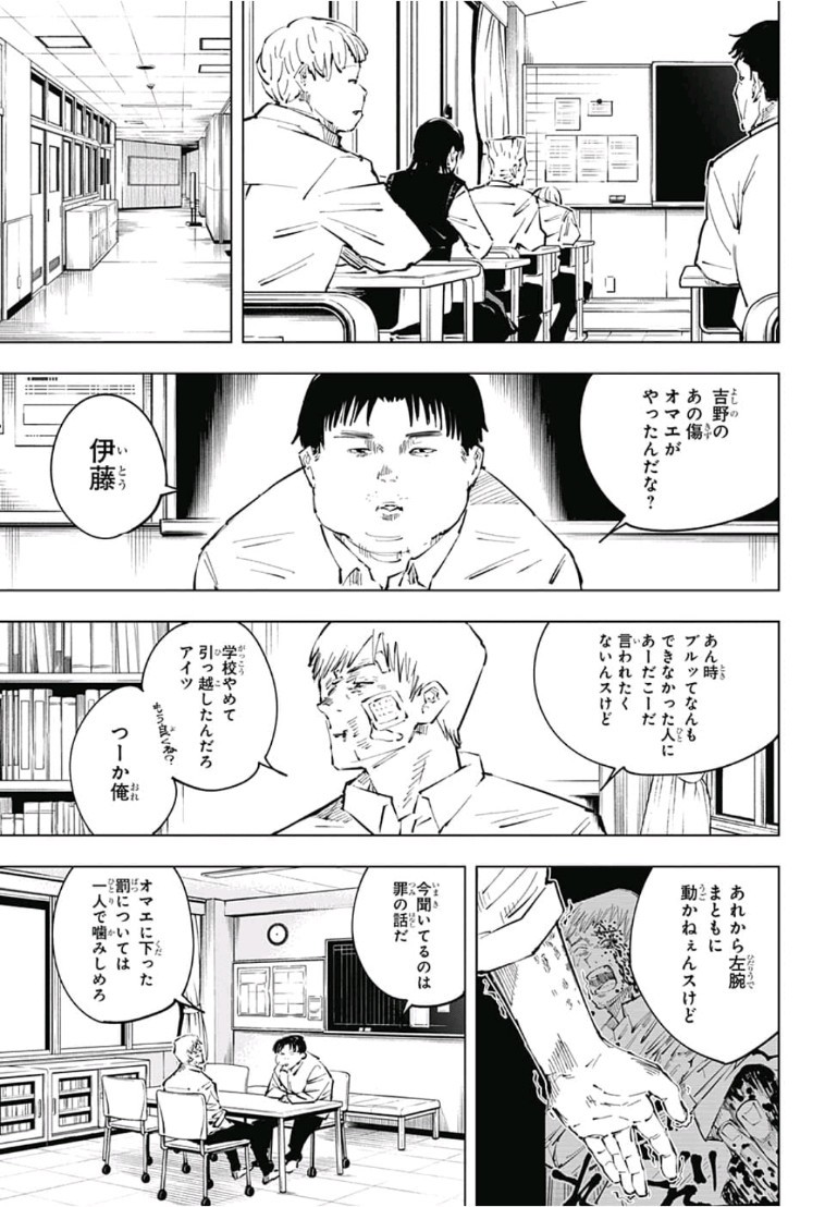 呪術廻戦 Chapter 31 - Page 19