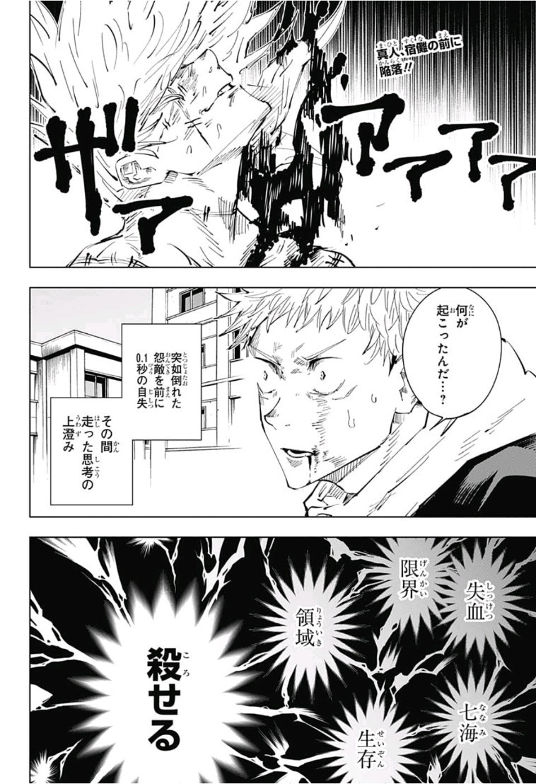呪術廻戦 Chapter 31 - Page 2