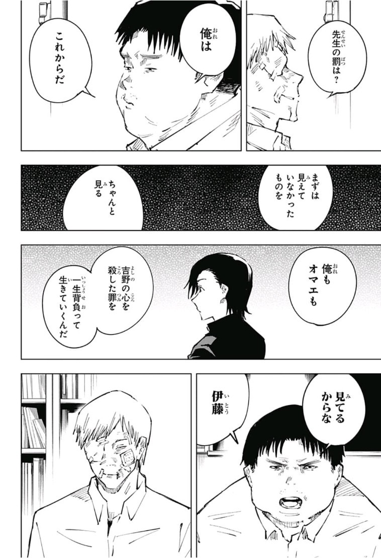 呪術廻戦 Chapter 31 - Page 20