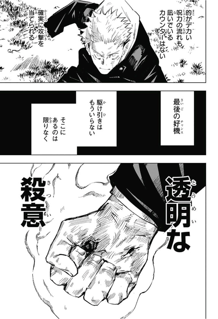 呪術廻戦 Chapter 31 - Page 5