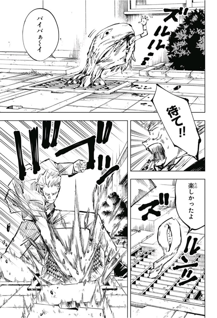 呪術廻戦 Chapter 31 - Page 9