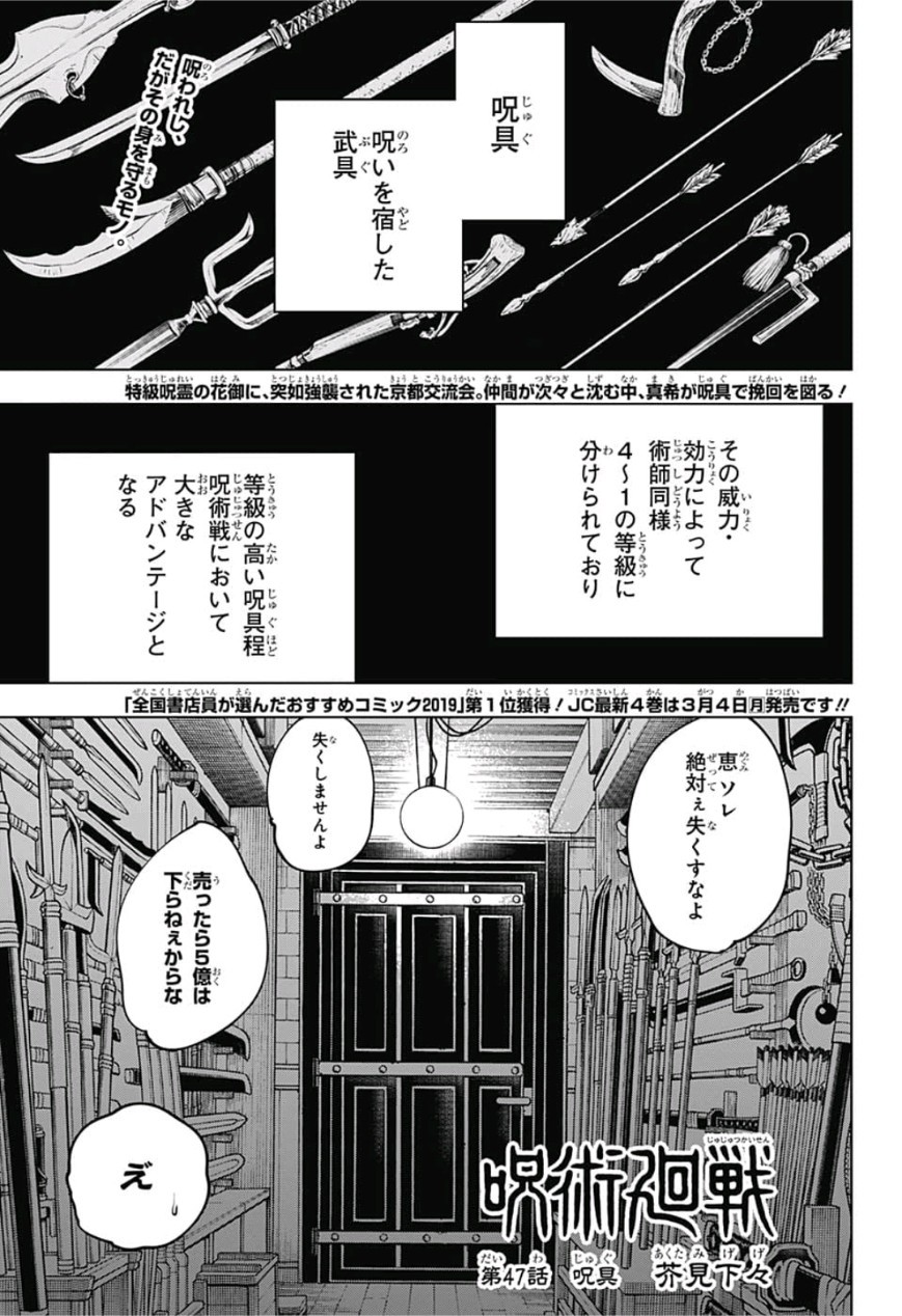 呪術廻戦 Chapter 47 - Page 1