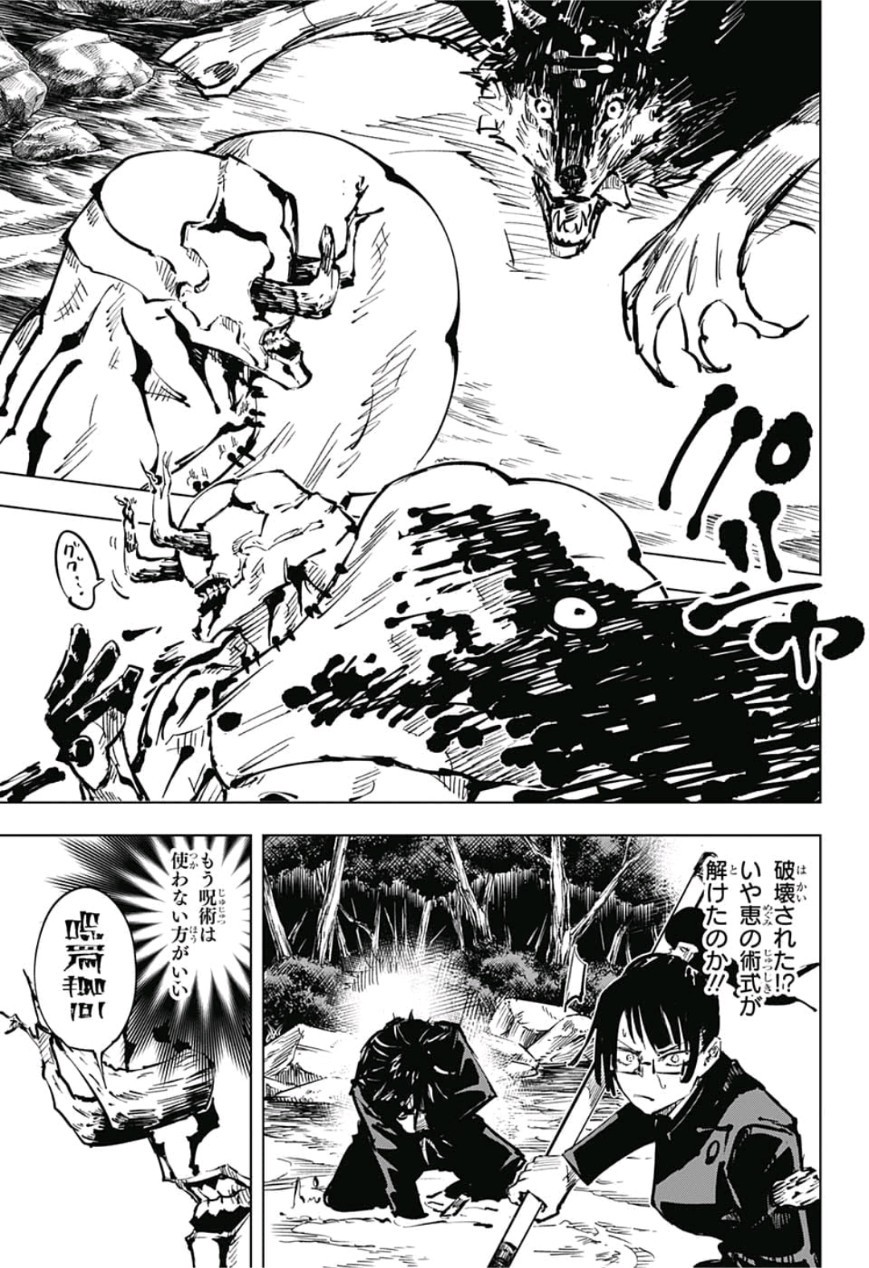 呪術廻戦 Chapter 47 - Page 13