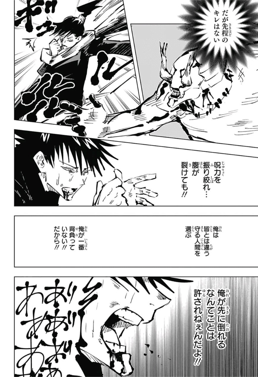 呪術廻戦 Chapter 47 - Page 16