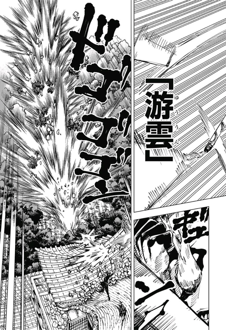 呪術廻戦 Chapter 47 - Page 3