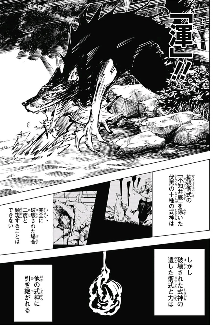 呪術廻戦 Chapter 47 - Page 5