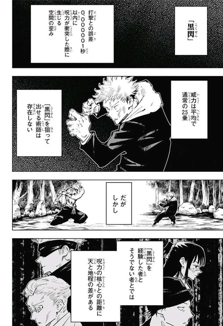 呪術廻戦 Chapter 48 - Page 18