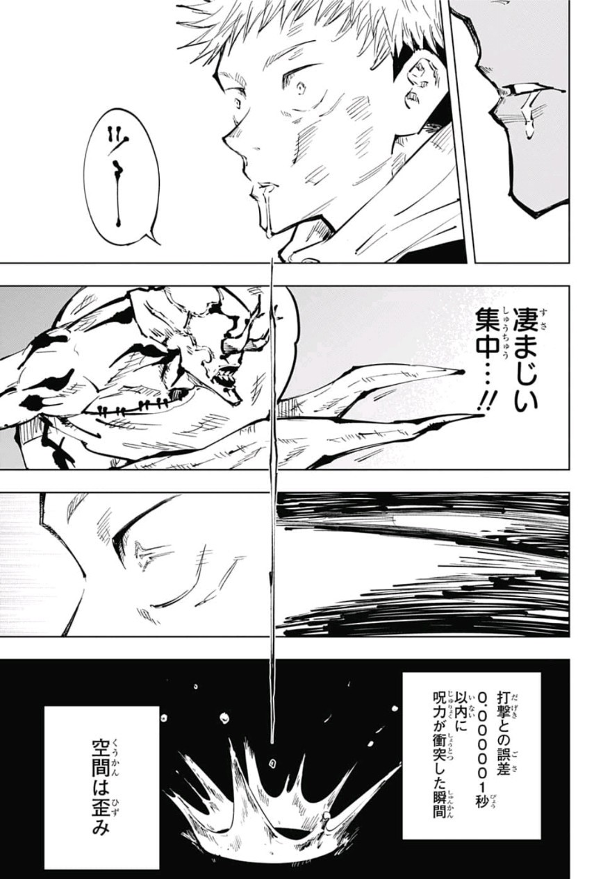 呪術廻戦 Chapter 48 - Page 19
