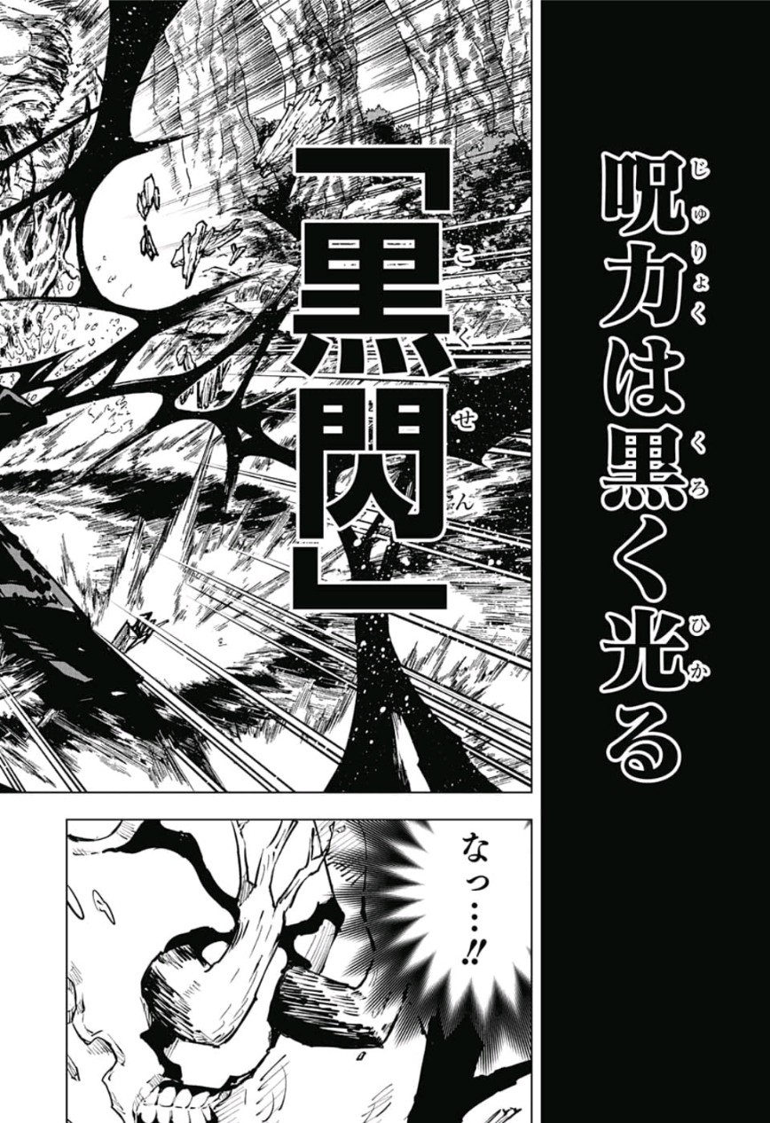 呪術廻戦 Chapter 48 - Page 20
