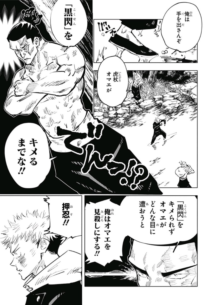 呪術廻戦 Chapter 48 - Page 7