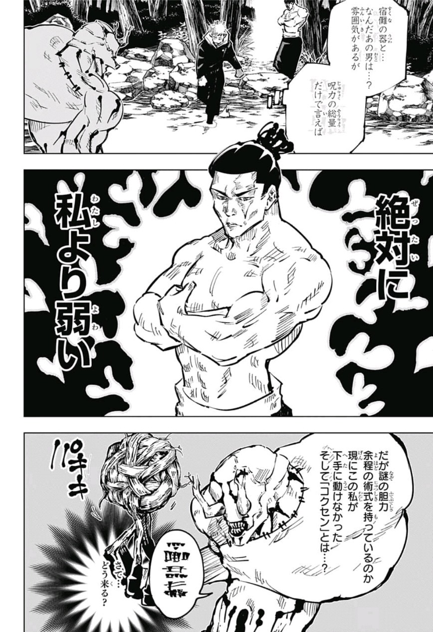 呪術廻戦 Chapter 48 - Page 8