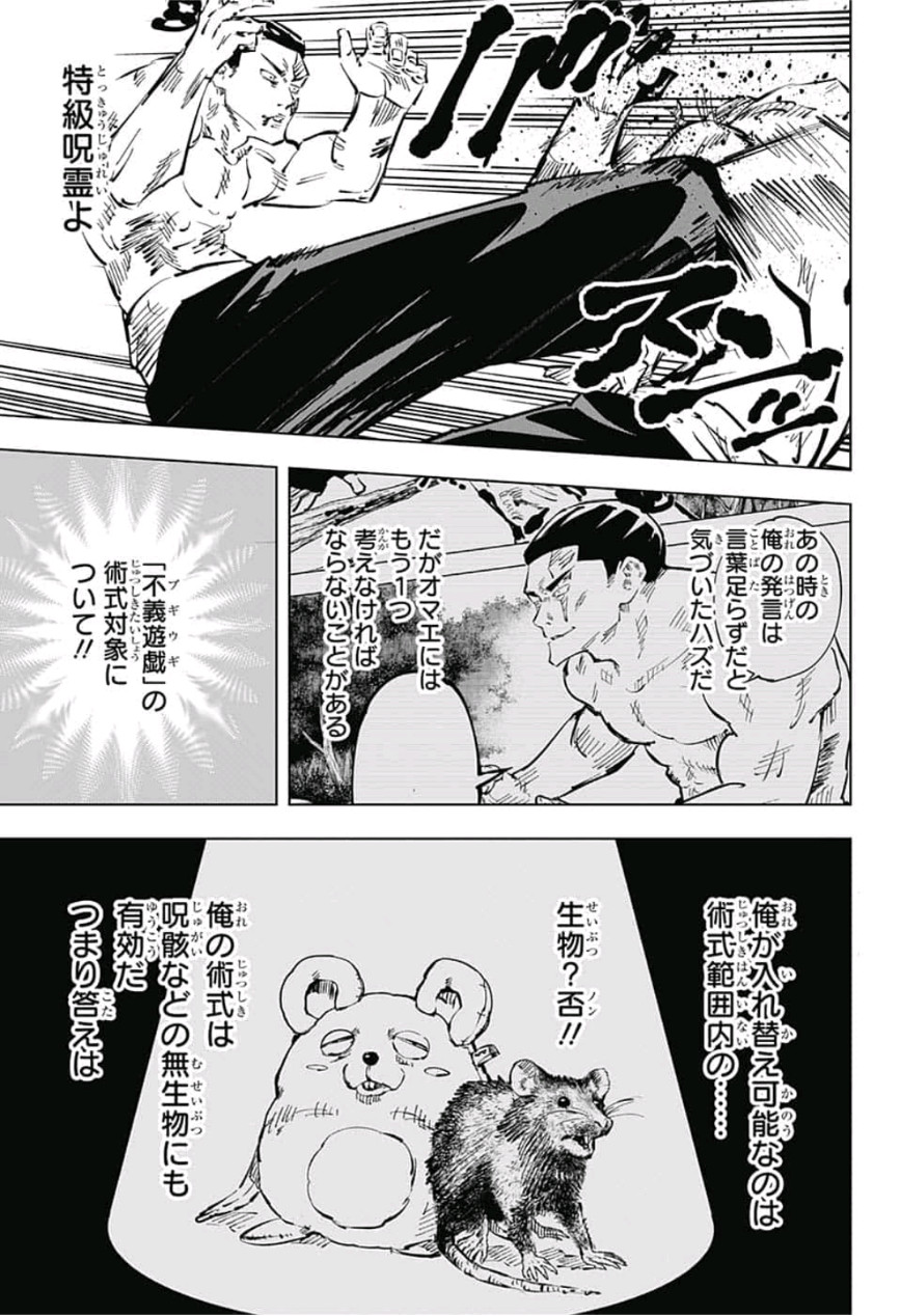 呪術廻戦 Chapter 51 - Page 11