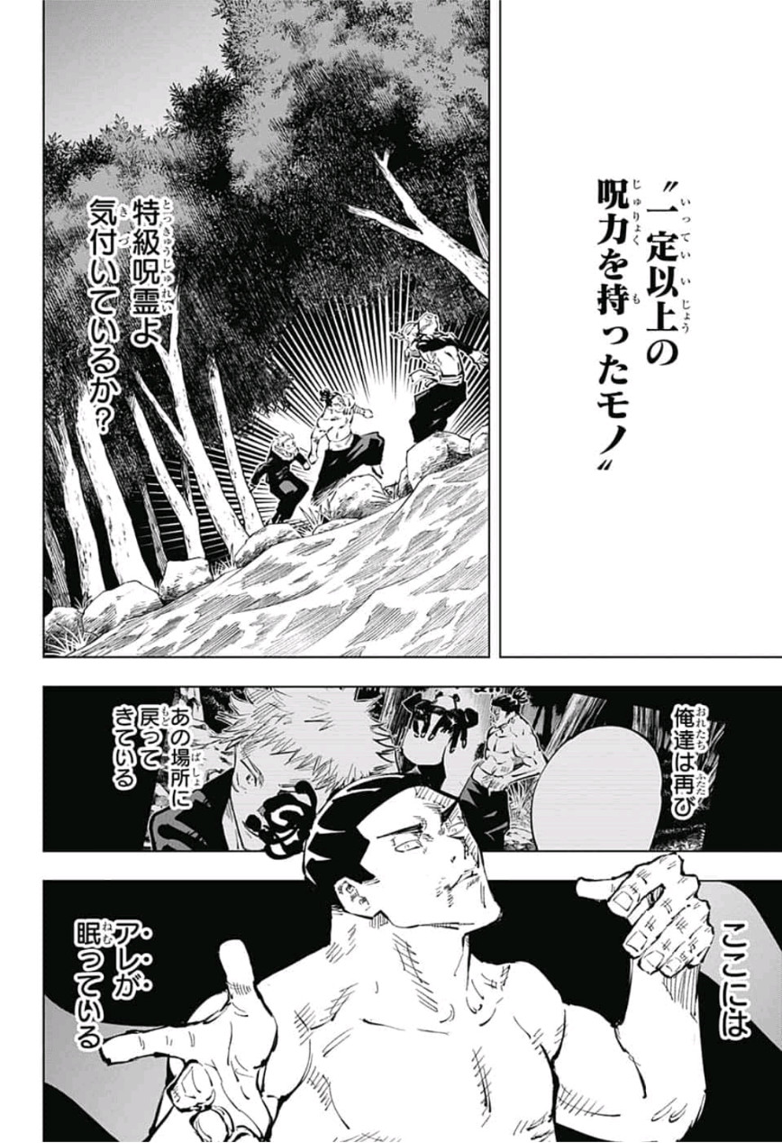 呪術廻戦 Chapter 51 - Page 12