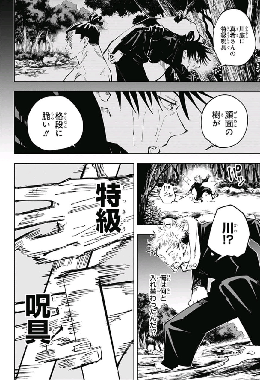 呪術廻戦 Chapter 51 - Page 14