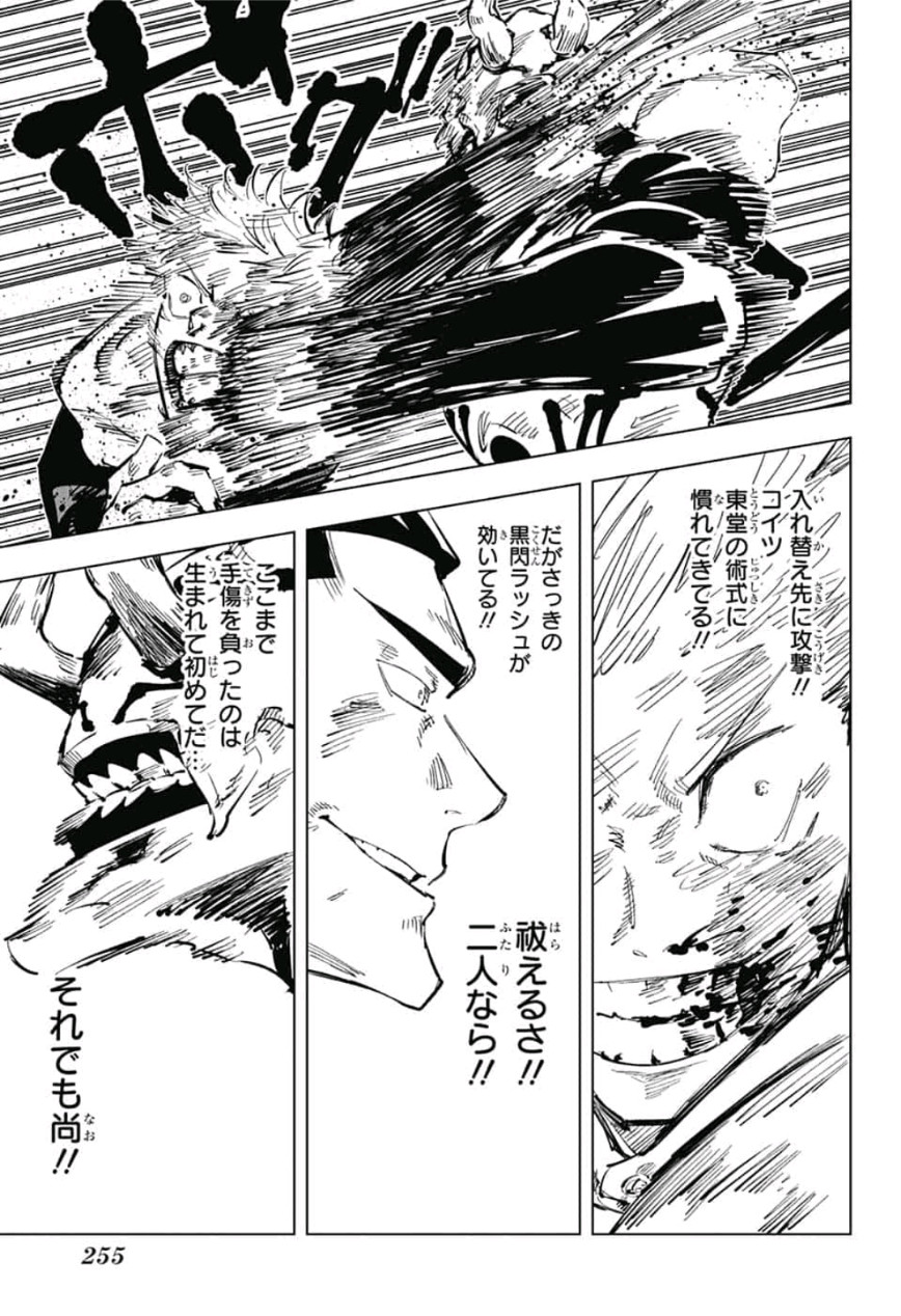 呪術廻戦 Chapter 51 - Page 5