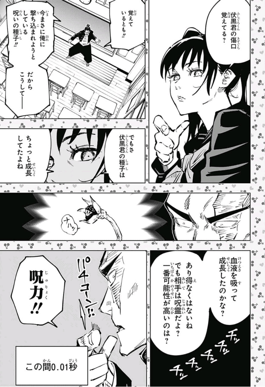 呪術廻戦 Chapter 51 - Page 9
