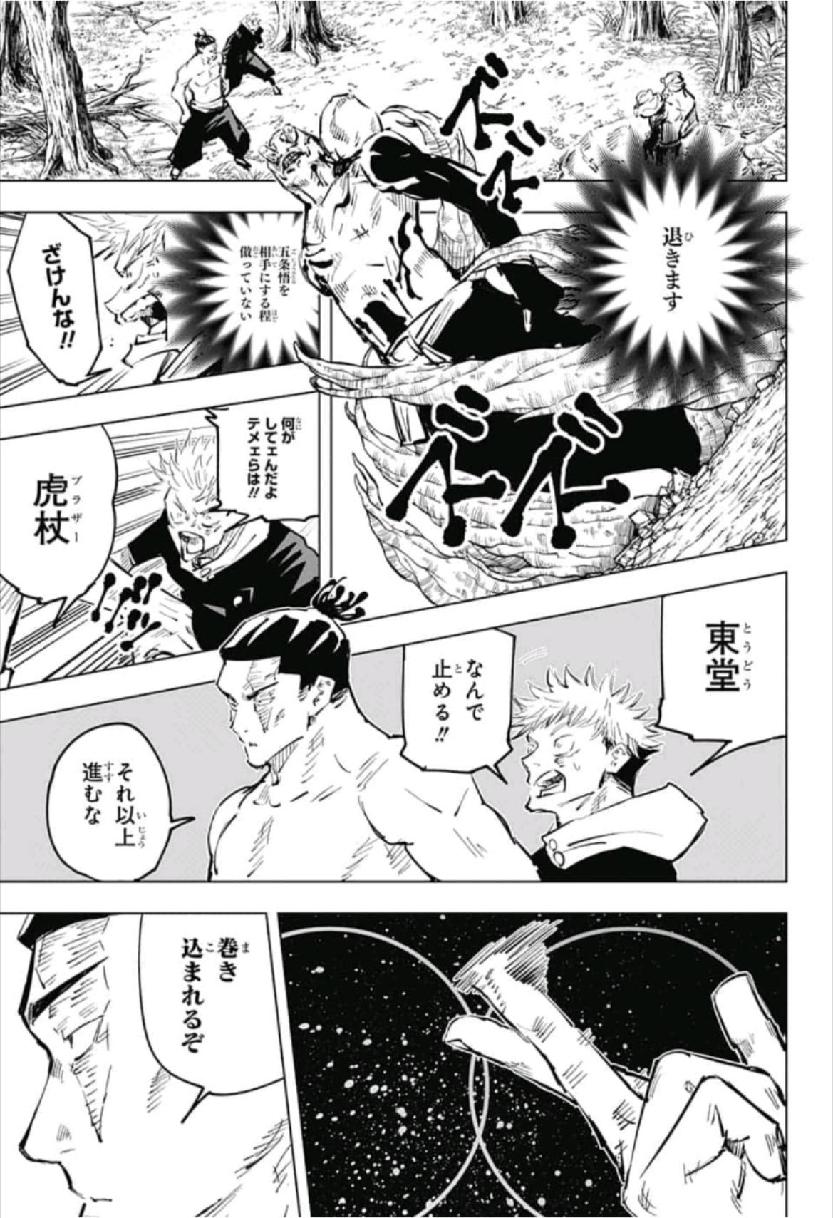 呪術廻戦 Chapter 52 - Page 15