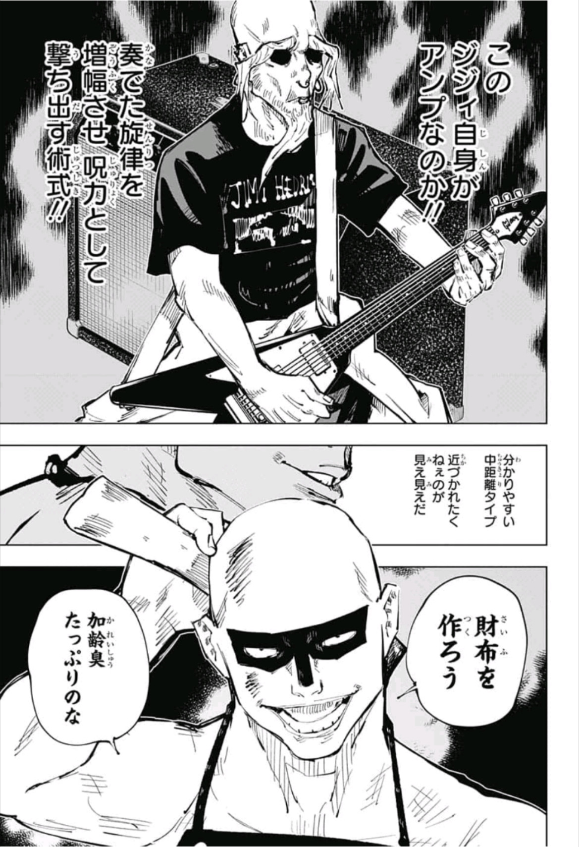 呪術廻戦 Chapter 52 - Page 3