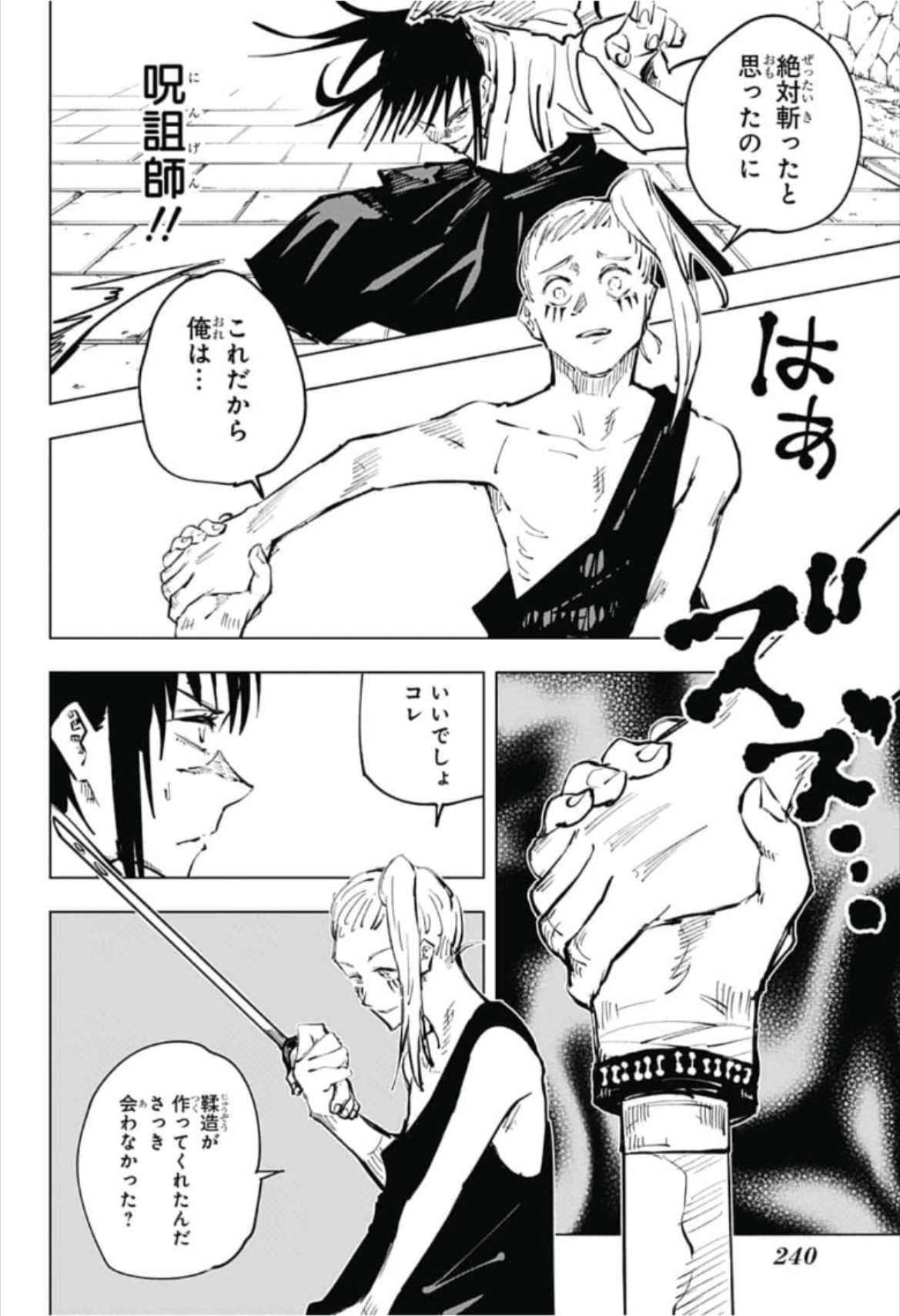 呪術廻戦 Chapter 52 - Page 6
