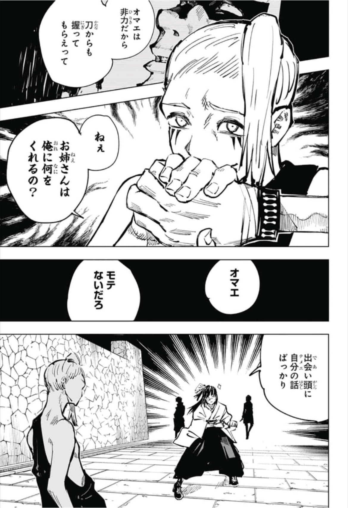 呪術廻戦 Chapter 52 - Page 7