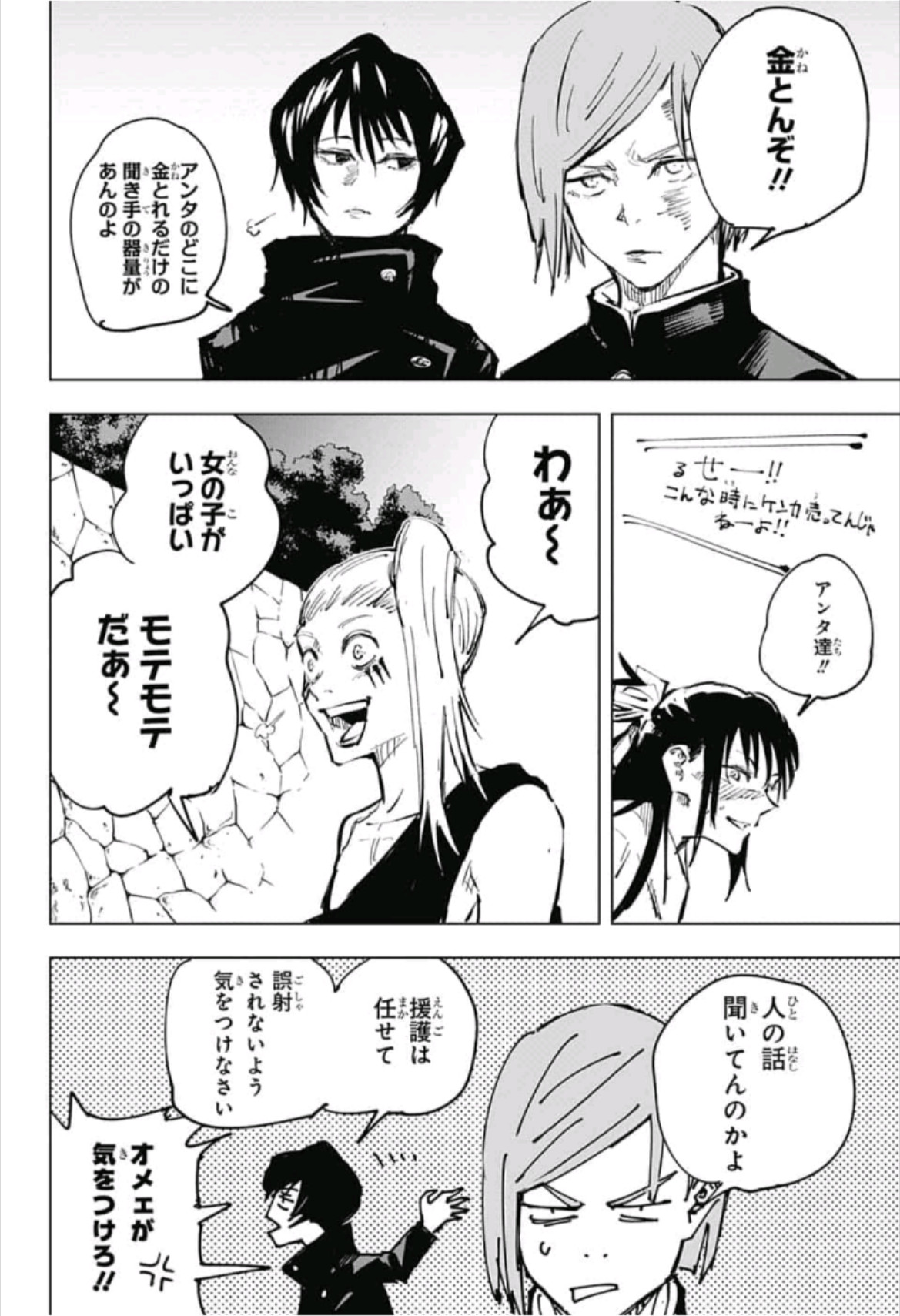 呪術廻戦 Chapter 52 - Page 8