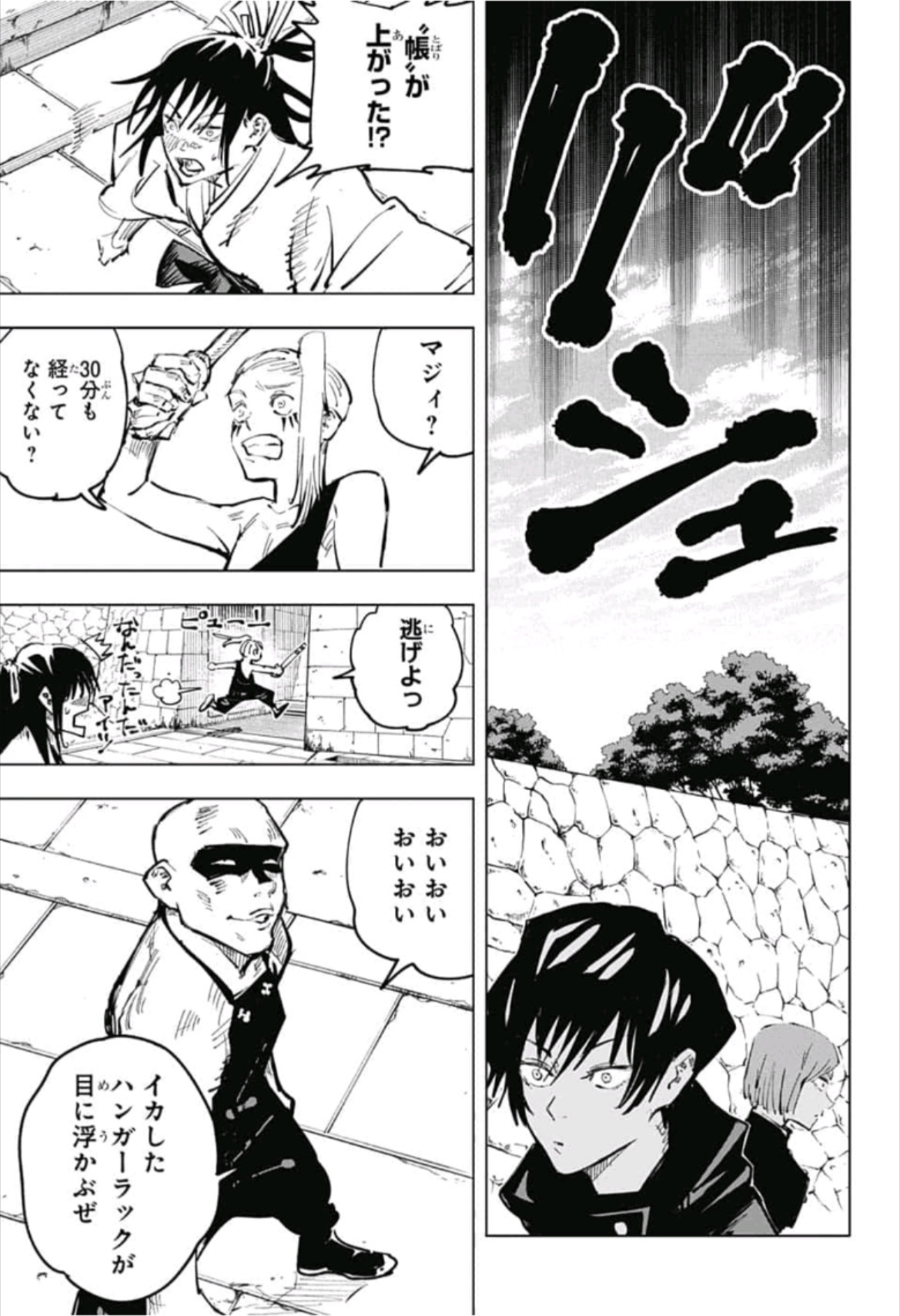 呪術廻戦 Chapter 52 - Page 9