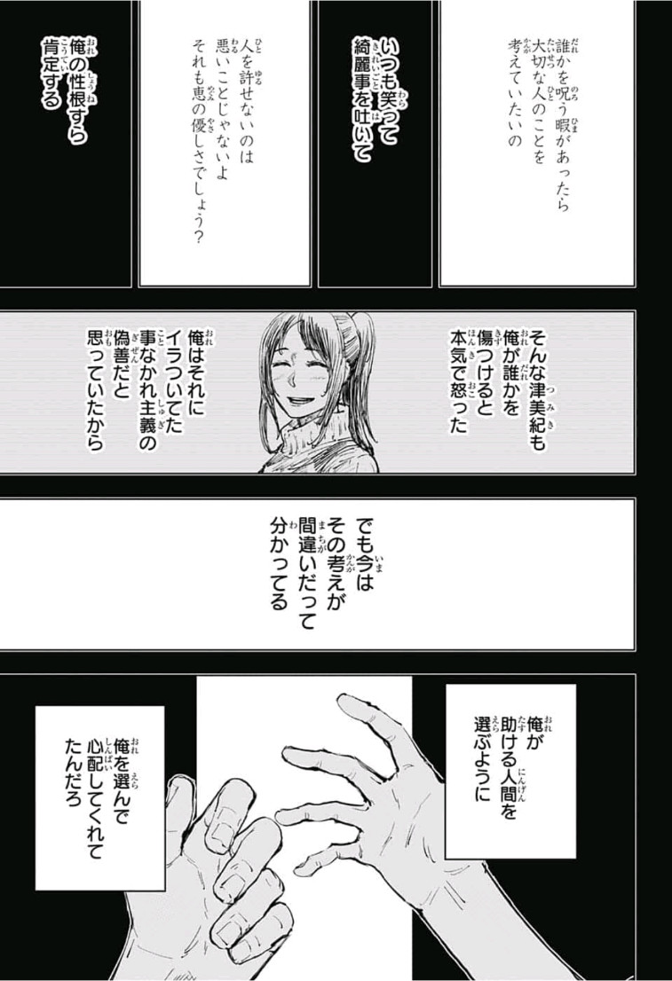 呪術廻戦 Chapter 59 - Page 11
