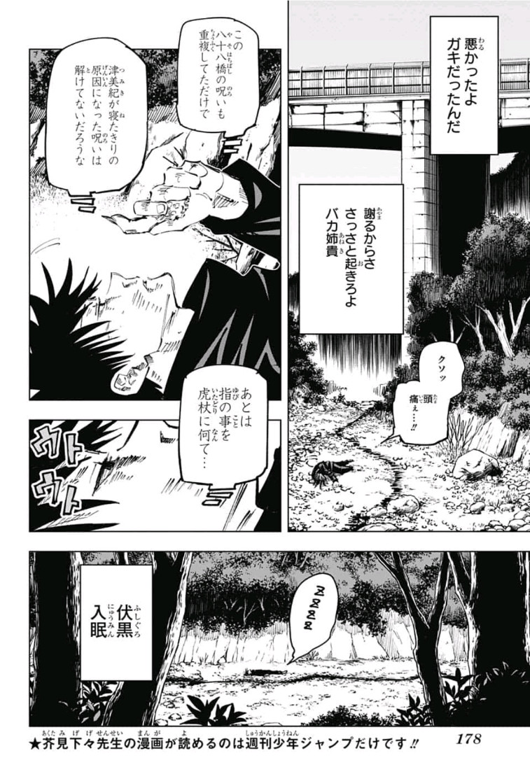 呪術廻戦 Chapter 59 - Page 12