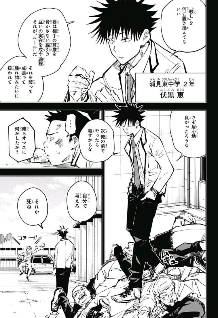 呪術廻戦 Chapter 59 - Page 5
