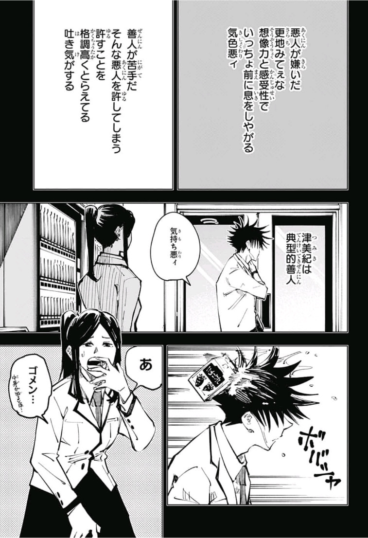 呪術廻戦 Chapter 59 - Page 7