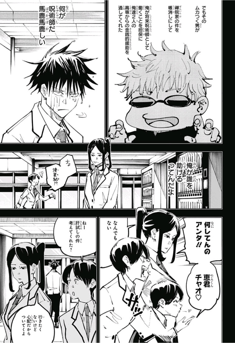 呪術廻戦 Chapter 59 - Page 9