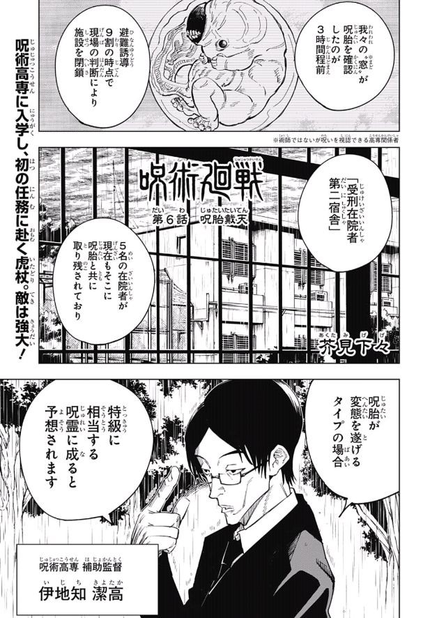 呪術廻戦 Chapter 6 - Page 1
