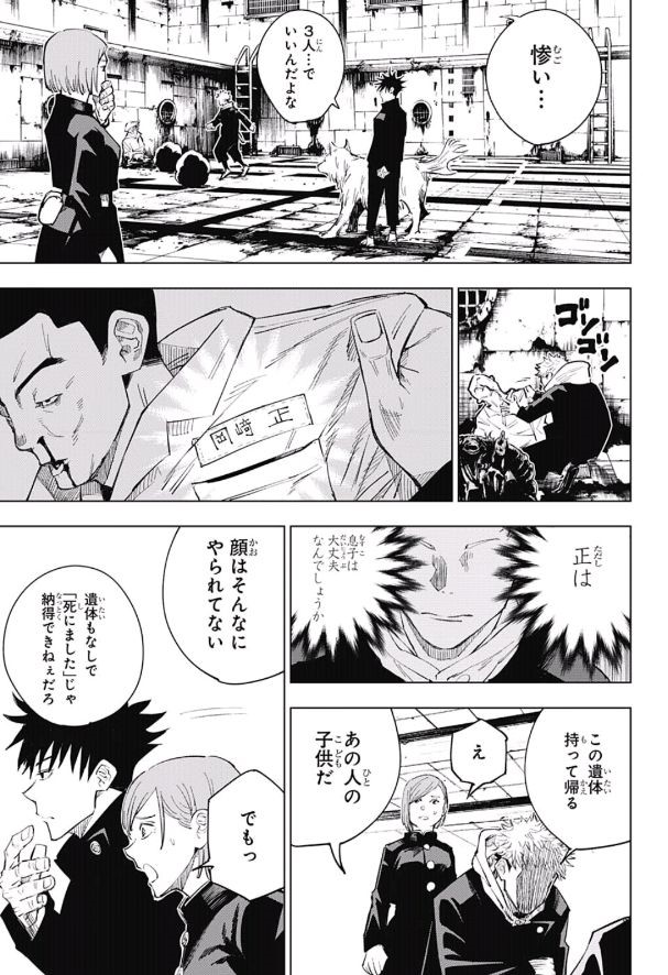 呪術廻戦 Chapter 6 - Page 11